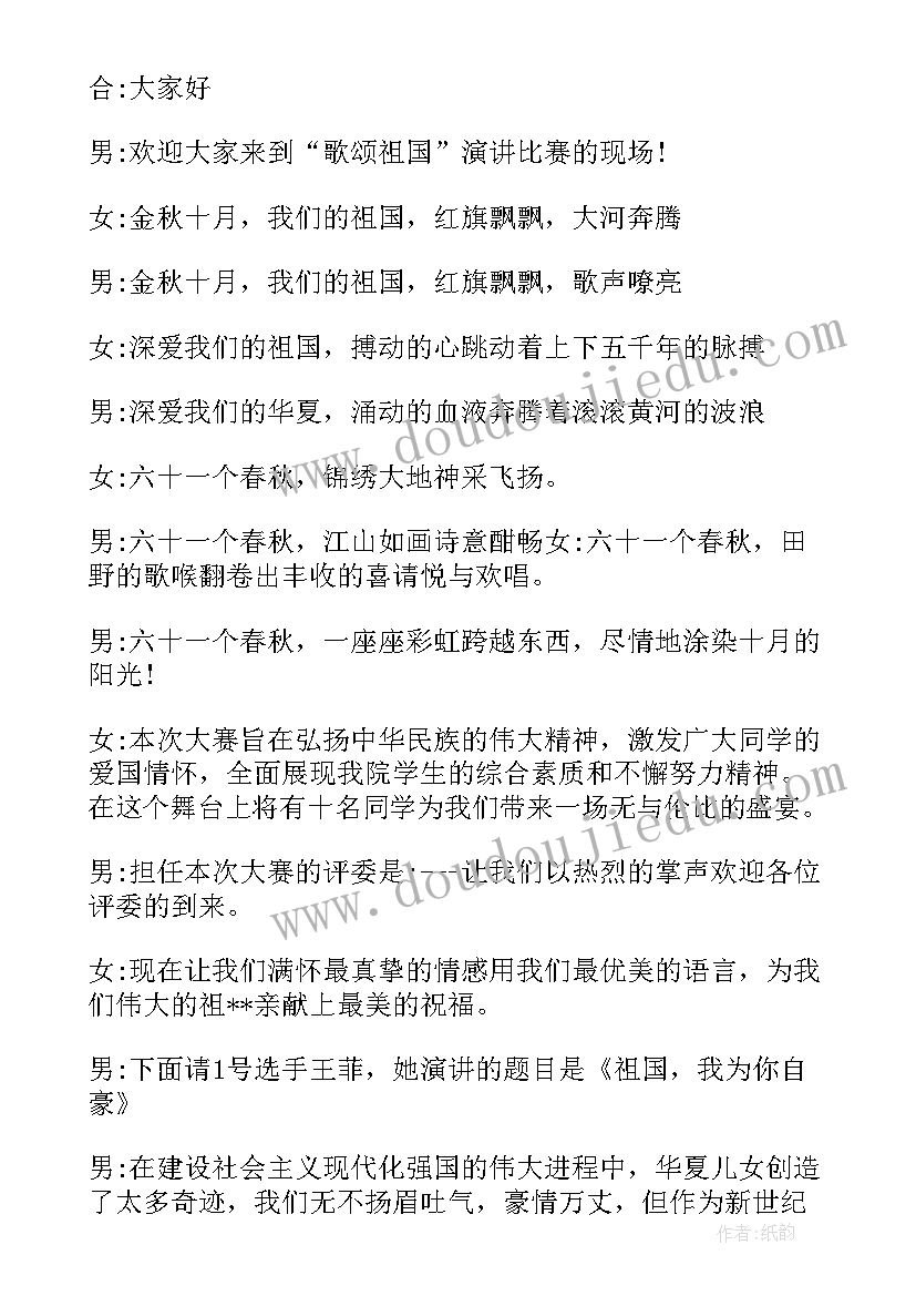 环保演讲主持稿开场白 演讲比赛主持词开场白(精选5篇)