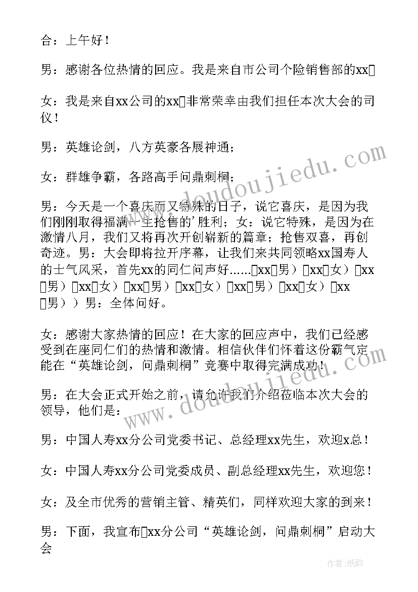 环保演讲主持稿开场白 演讲比赛主持词开场白(精选5篇)