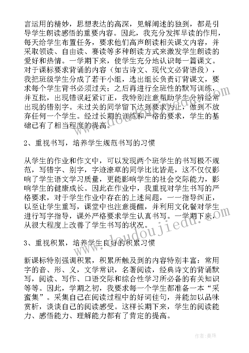 八年级语文第二学期教学工作总结(优秀5篇)