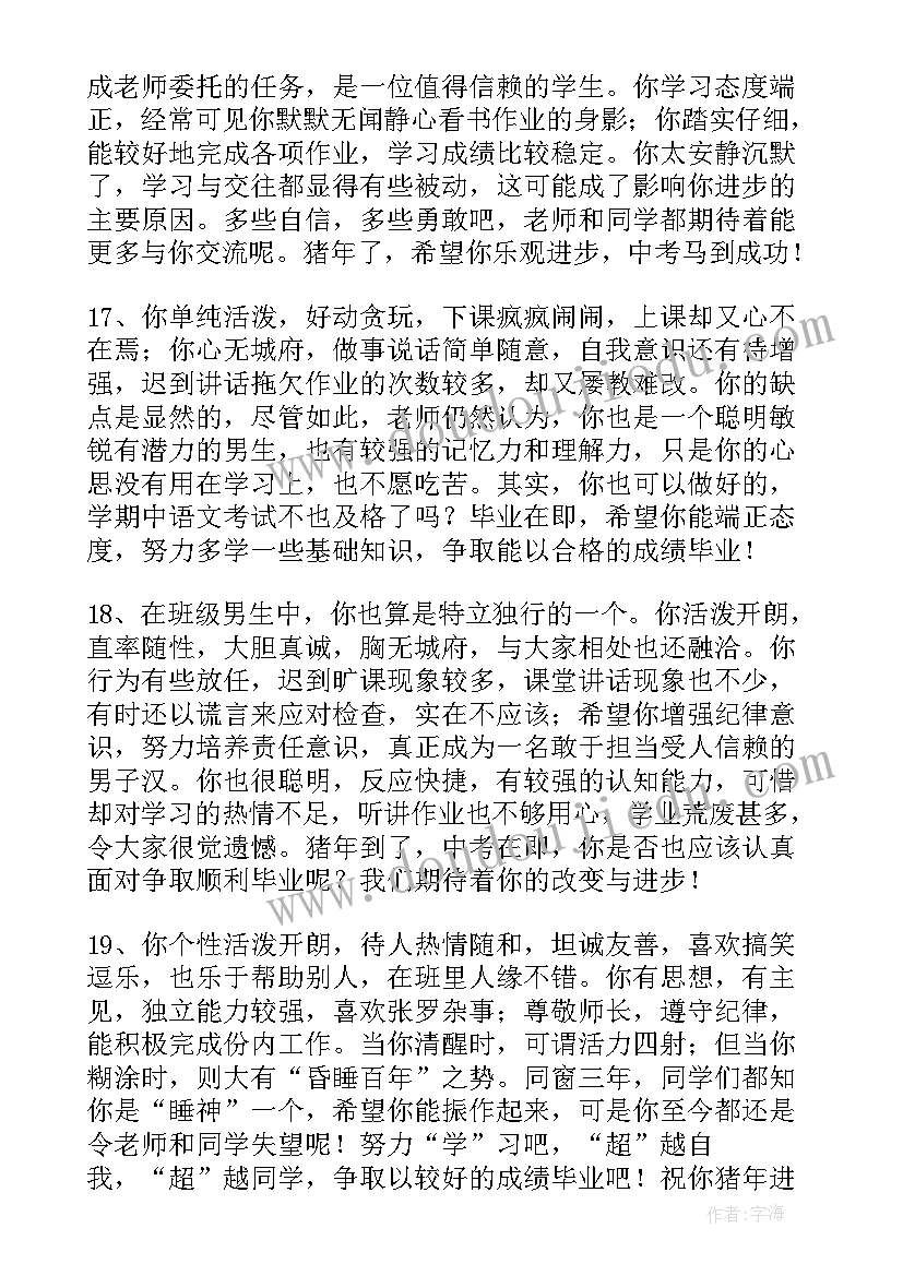 期末评语老师的话(通用8篇)