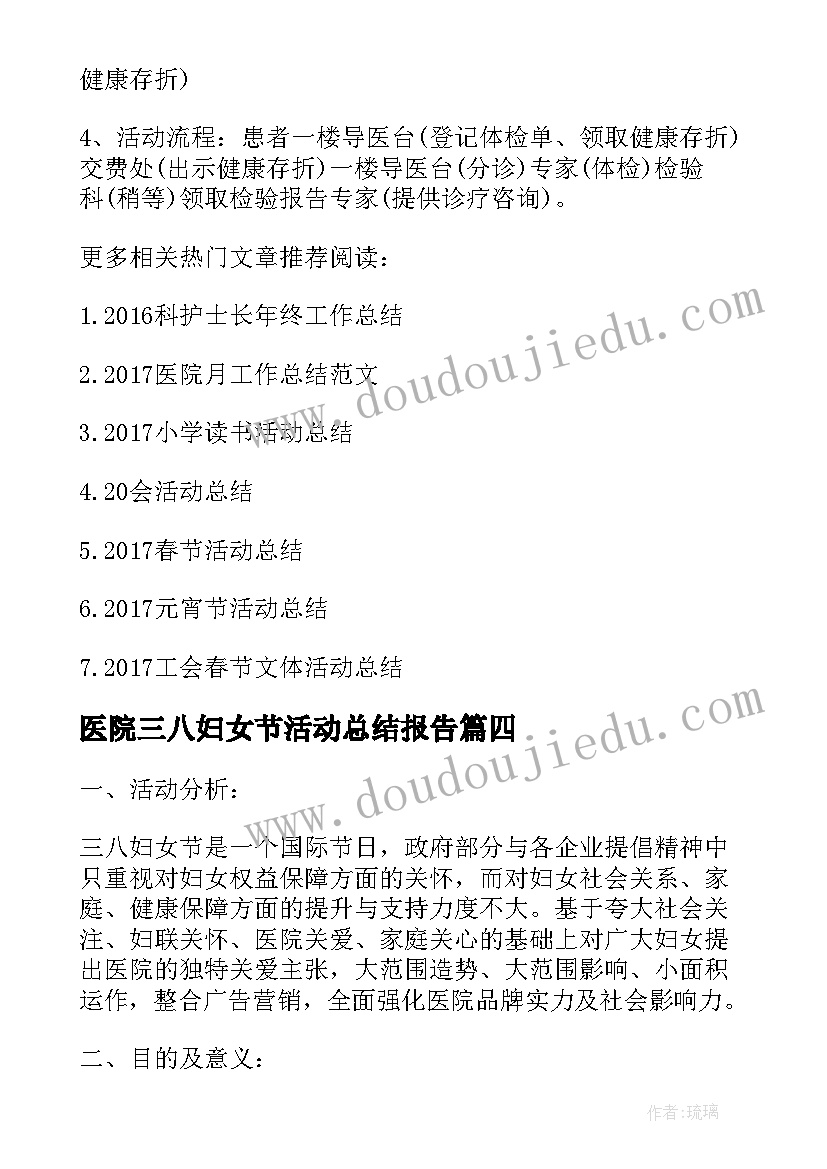 医院三八妇女节活动总结报告(汇总5篇)