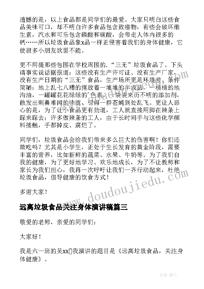 2023年远离垃圾食品关注身体演讲稿(优秀10篇)