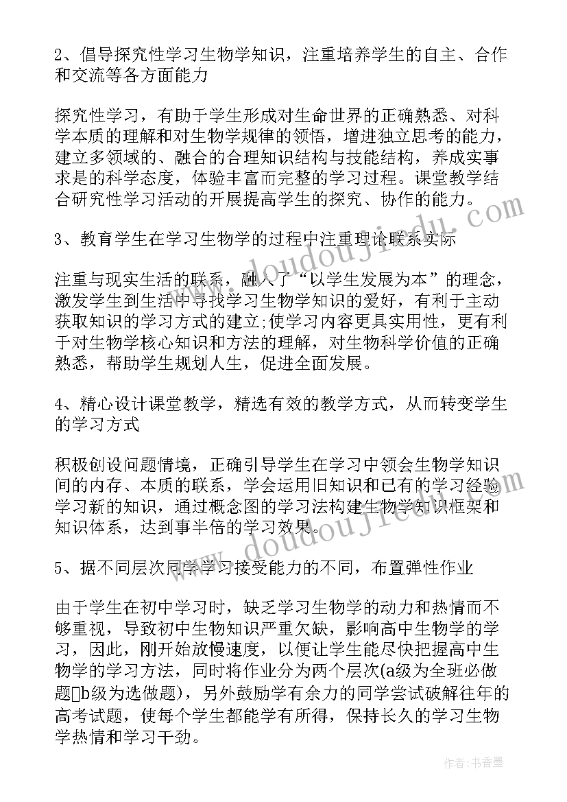 生物教师学期教学工作总结(优质7篇)