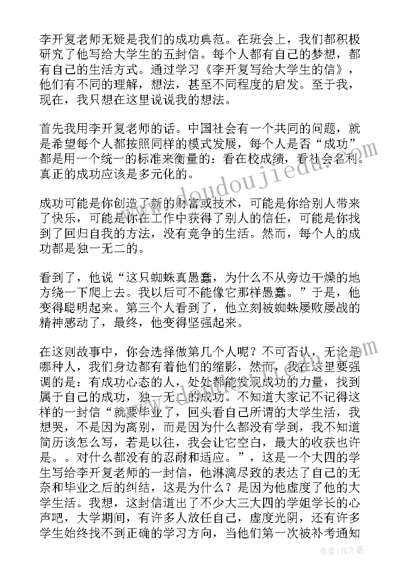 学生付出努力 努力收获成功励志演讲稿分钟(模板5篇)