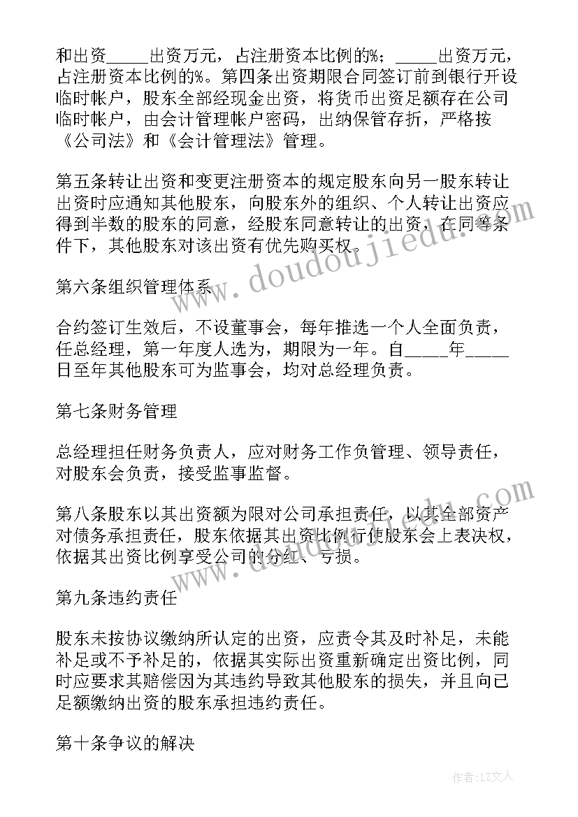 最新宾馆合伙经营协议书(优秀5篇)