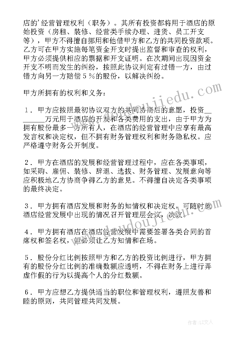 最新宾馆合伙经营协议书(优秀5篇)