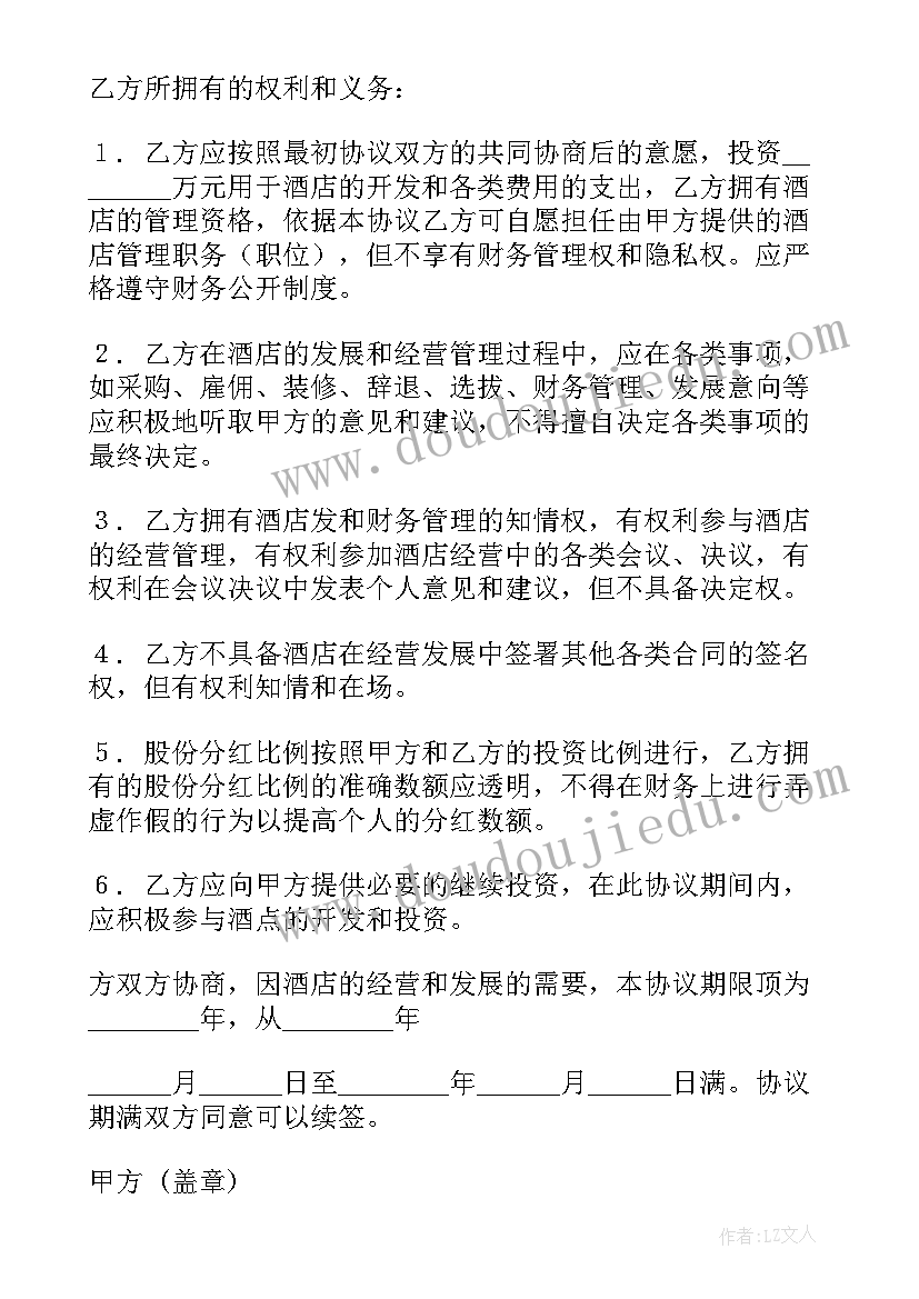 最新宾馆合伙经营协议书(优秀5篇)