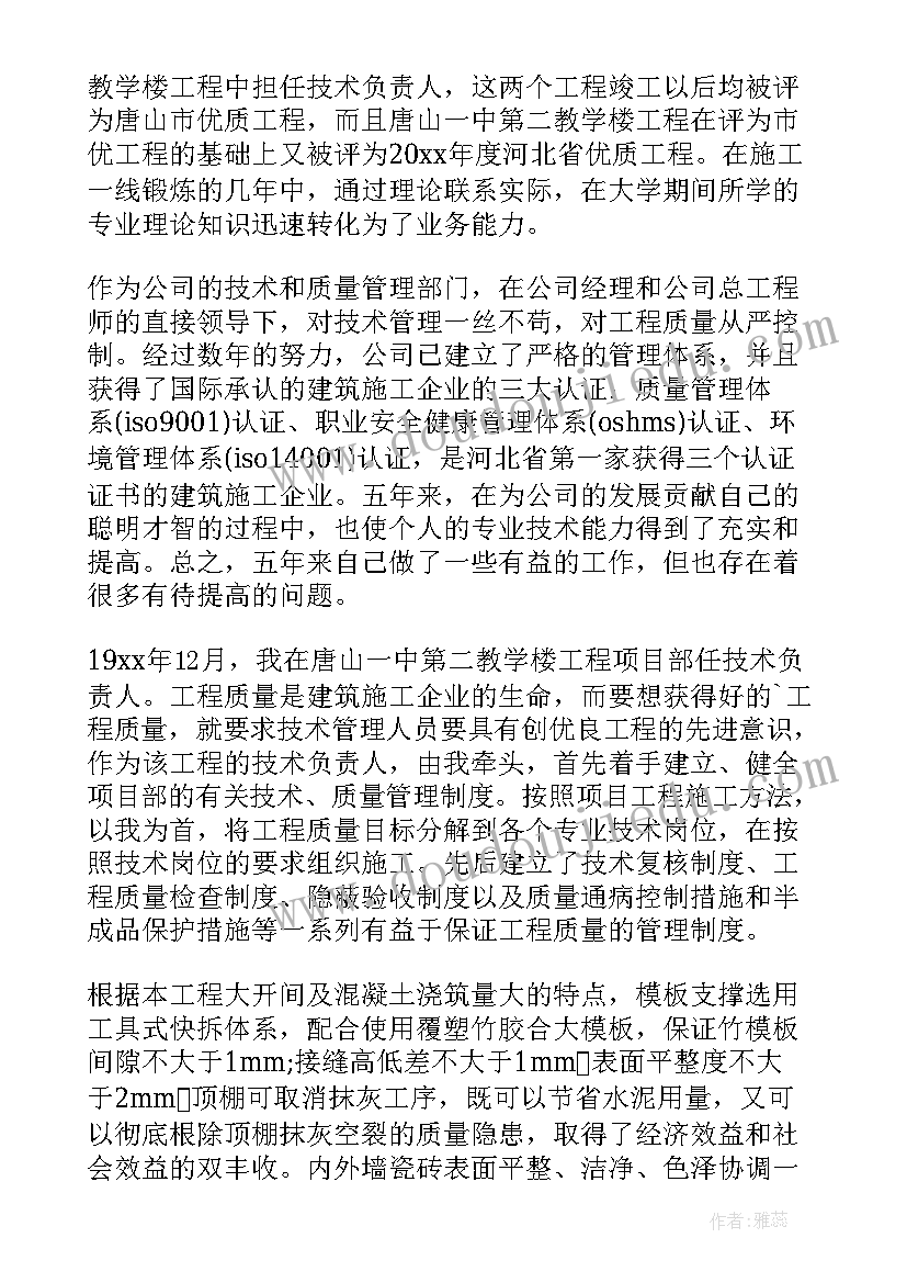 最新工程类初级职称评审工作总结(优质5篇)