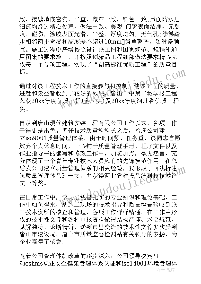 最新工程类初级职称评审工作总结(优质5篇)