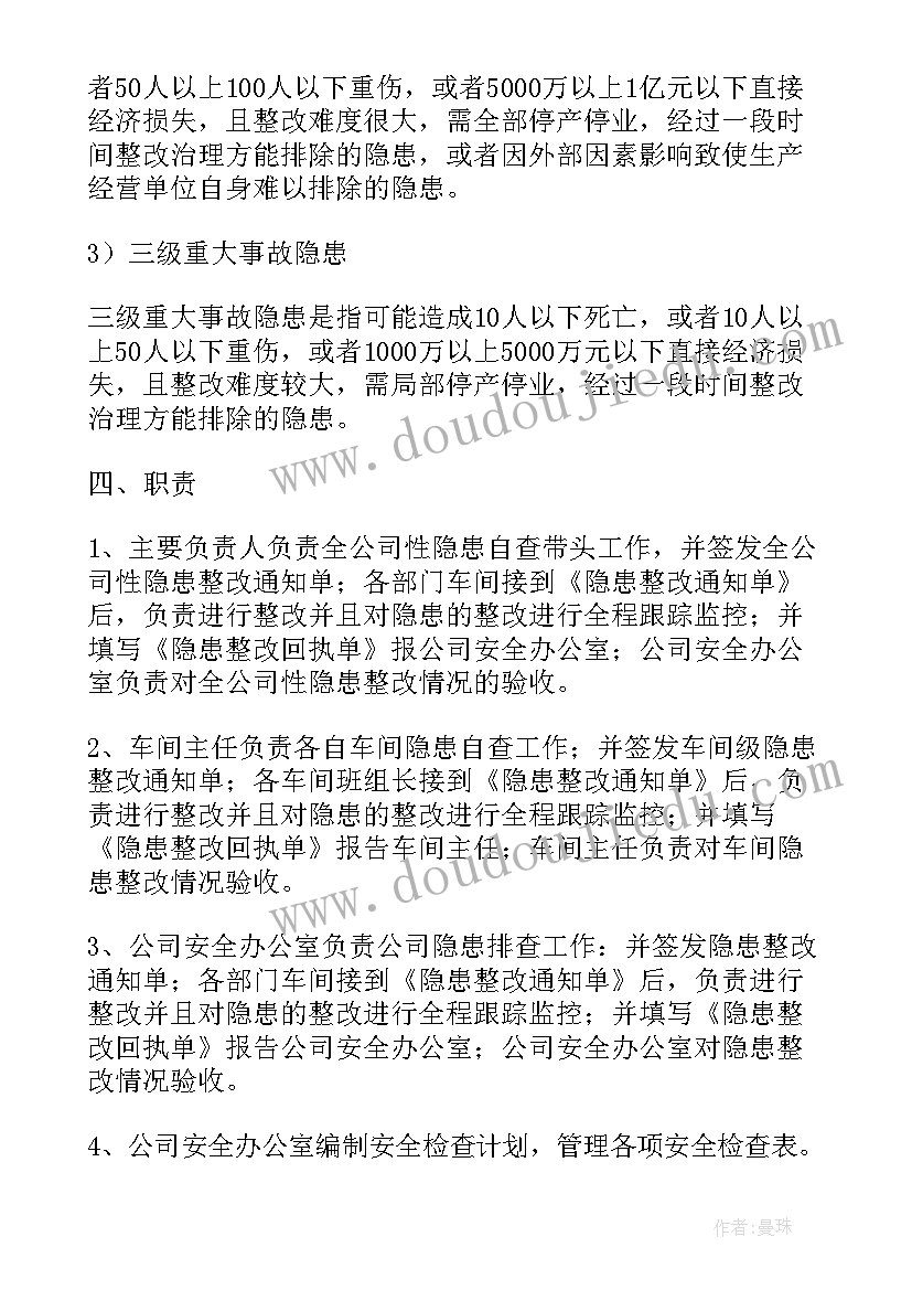 小学隐患排查方案 山西省安全生产事故隐患排查治理制度(通用5篇)