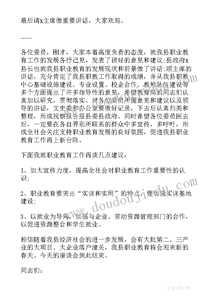 最新备考会议主持稿(汇总8篇)