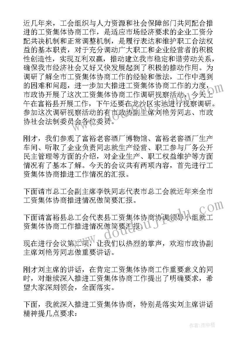 最新备考会议主持稿(汇总8篇)