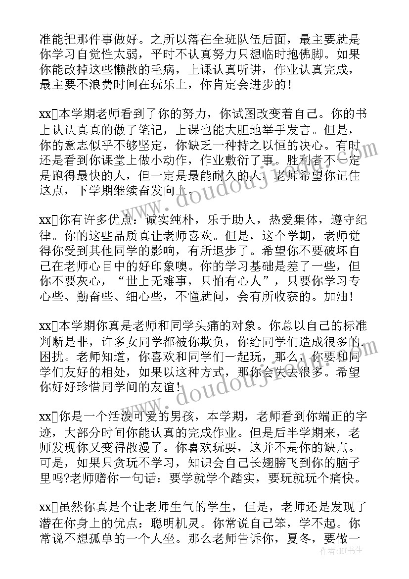 小学三年级期末评语差生评语(实用10篇)