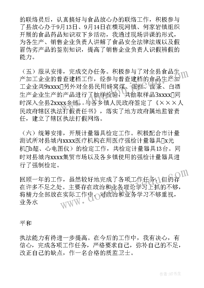 个人思想总结(汇总9篇)