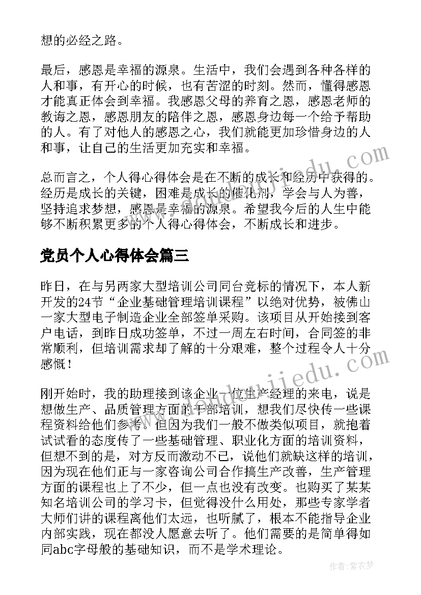 最新党员个人心得体会(精选5篇)