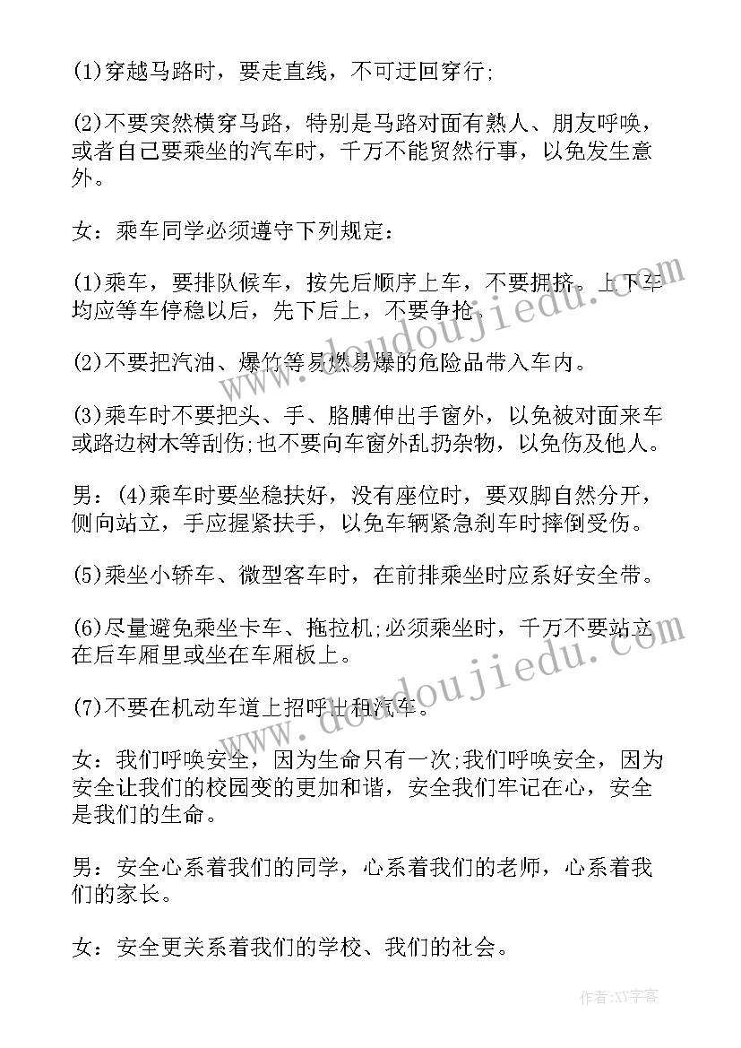 最新学校交通安全广播稿 小学生交通安全广播稿(模板5篇)