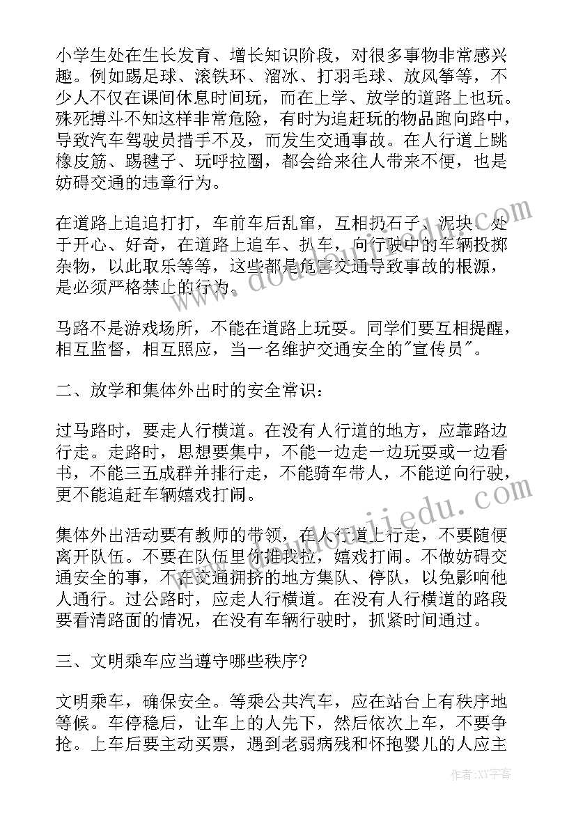 最新学校交通安全广播稿 小学生交通安全广播稿(模板5篇)