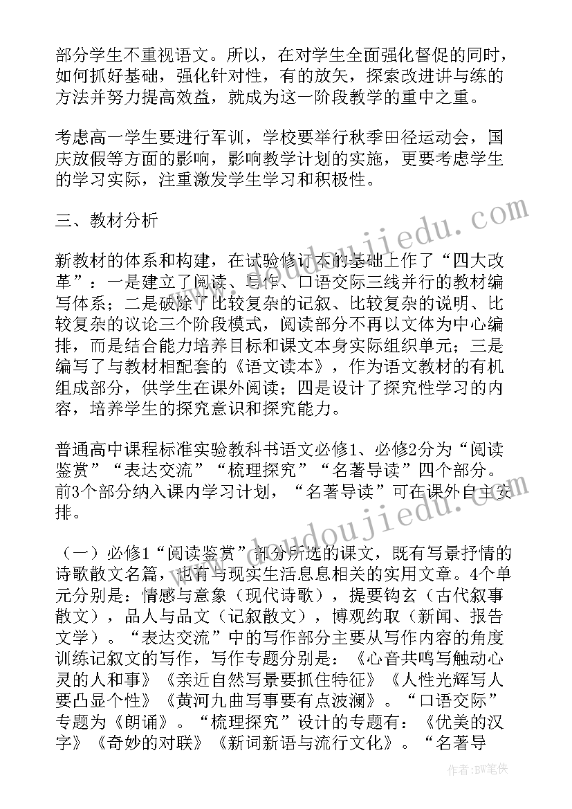 2023年高中语文教师教学计划(优质5篇)