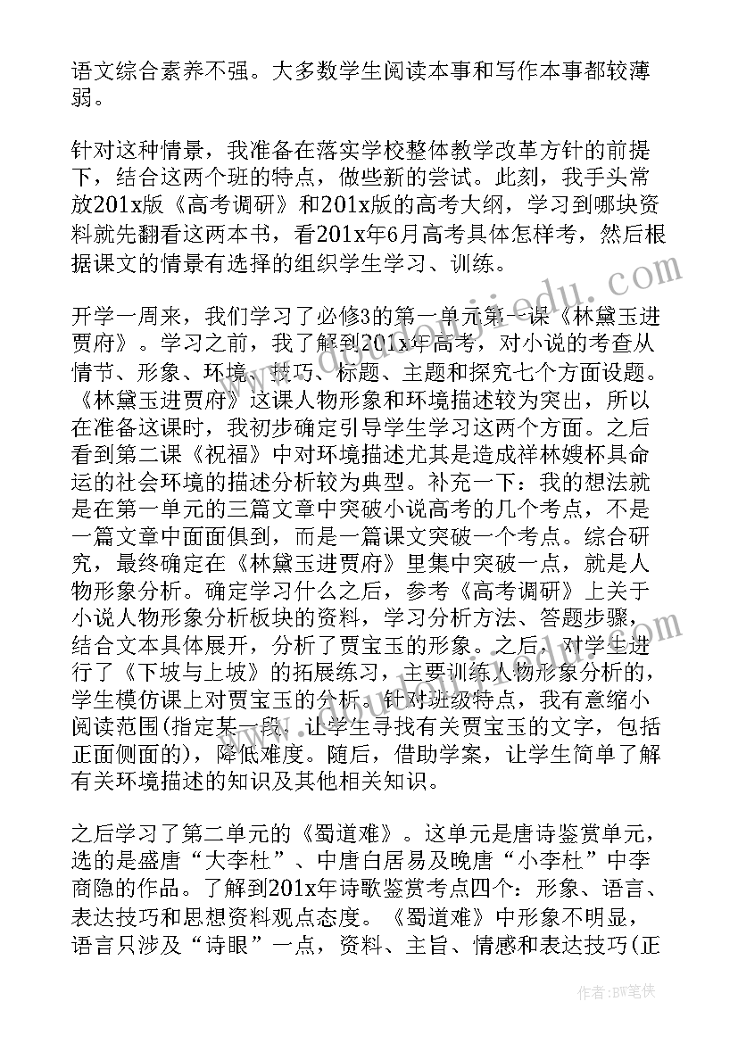 2023年高中语文教师教学计划(优质5篇)