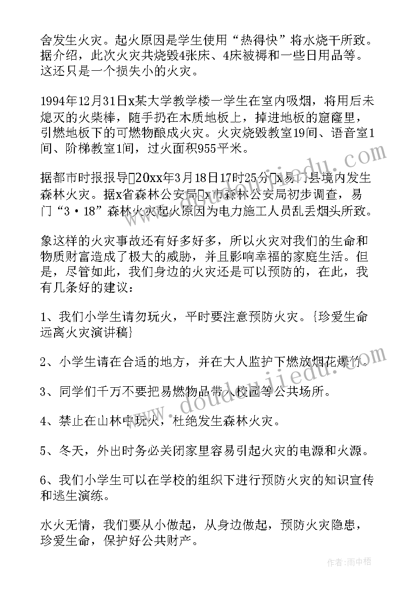 最新预防火灾的演讲稿三分钟 预防火灾演讲稿(通用7篇)