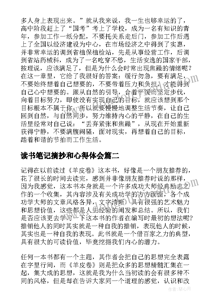 2023年读书笔记摘抄和心得体会(通用5篇)