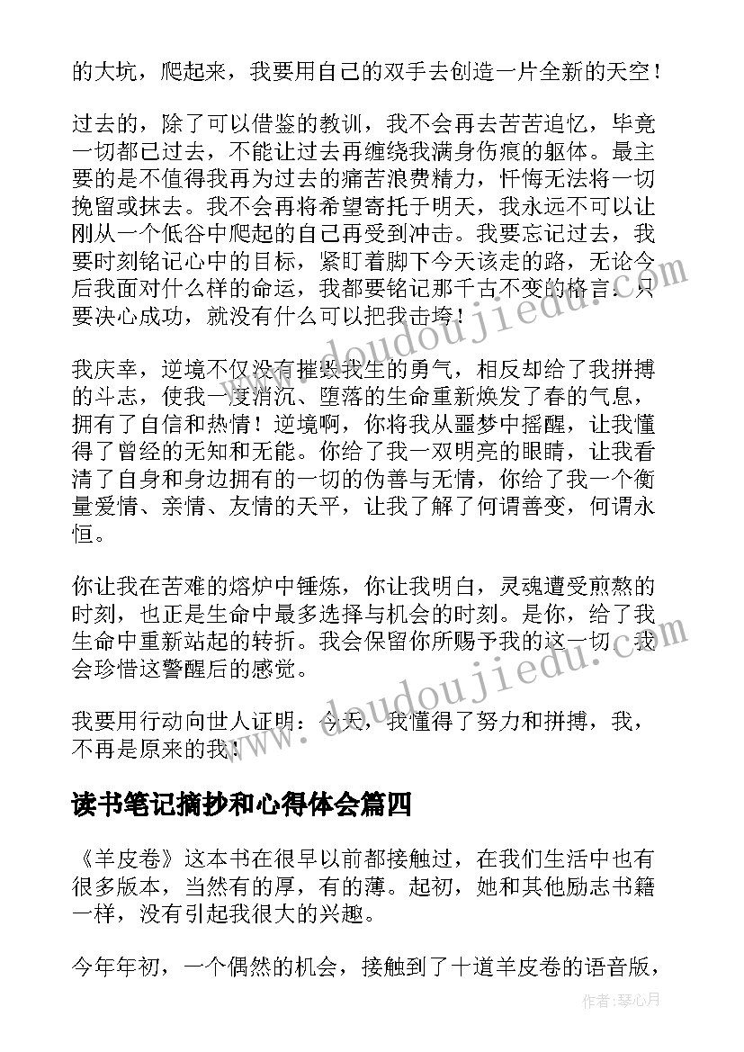 2023年读书笔记摘抄和心得体会(通用5篇)