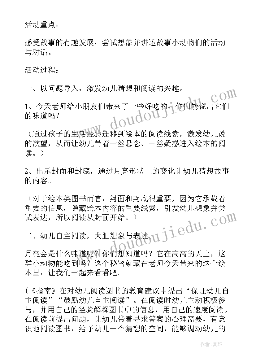 2023年中班语言文学作品教案月亮的味道 大班语言游戏教案月亮的味道(模板5篇)