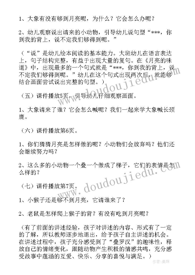 2023年中班语言文学作品教案月亮的味道 大班语言游戏教案月亮的味道(模板5篇)