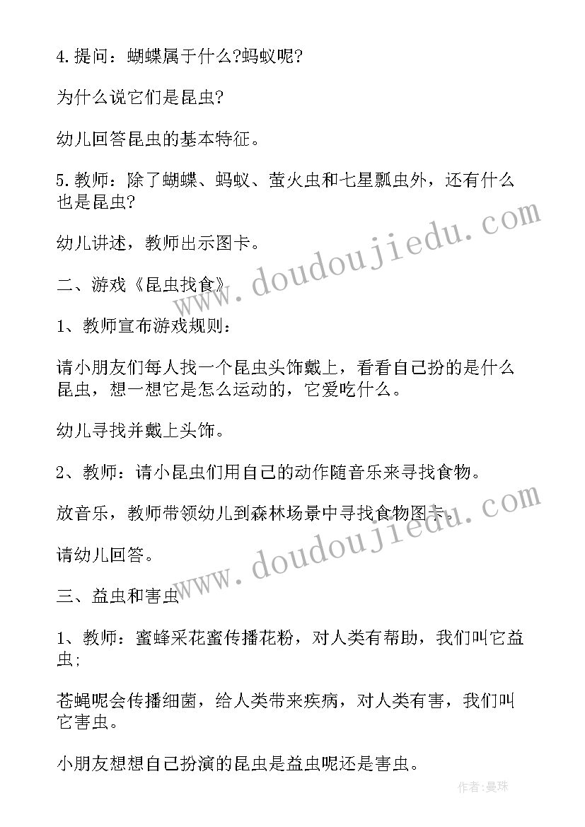 最新幼儿园大班科学昆虫记教案反思 幼儿园大班科学教案昆虫(大全7篇)