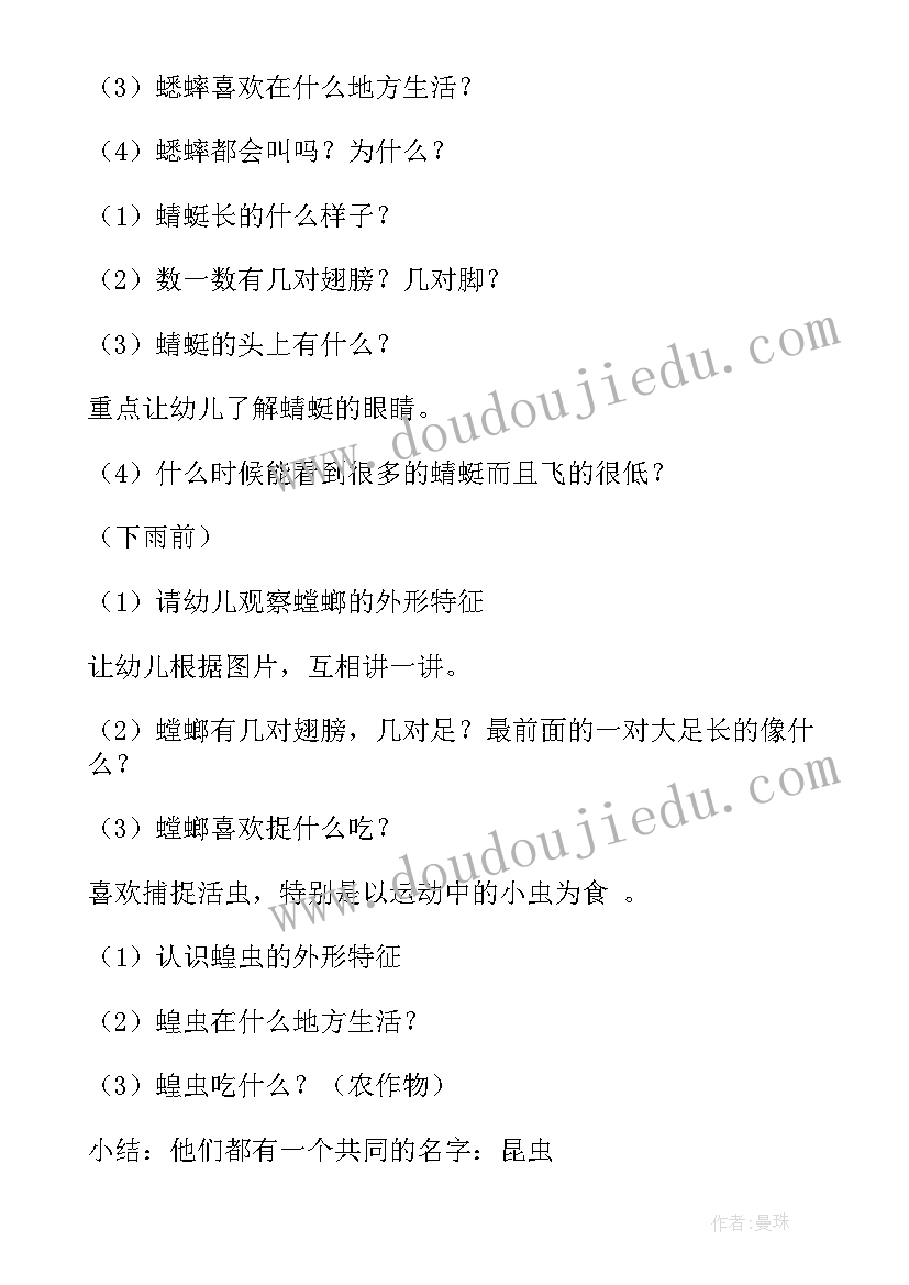 最新幼儿园大班科学昆虫记教案反思 幼儿园大班科学教案昆虫(大全7篇)