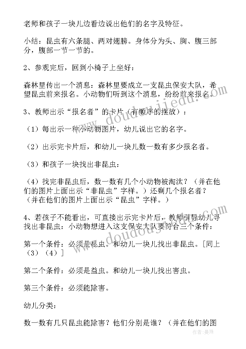 最新幼儿园大班科学昆虫记教案反思 幼儿园大班科学教案昆虫(大全7篇)