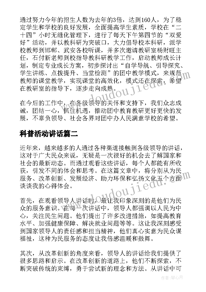 科普活动讲话 校长讲话讲话稿(通用8篇)