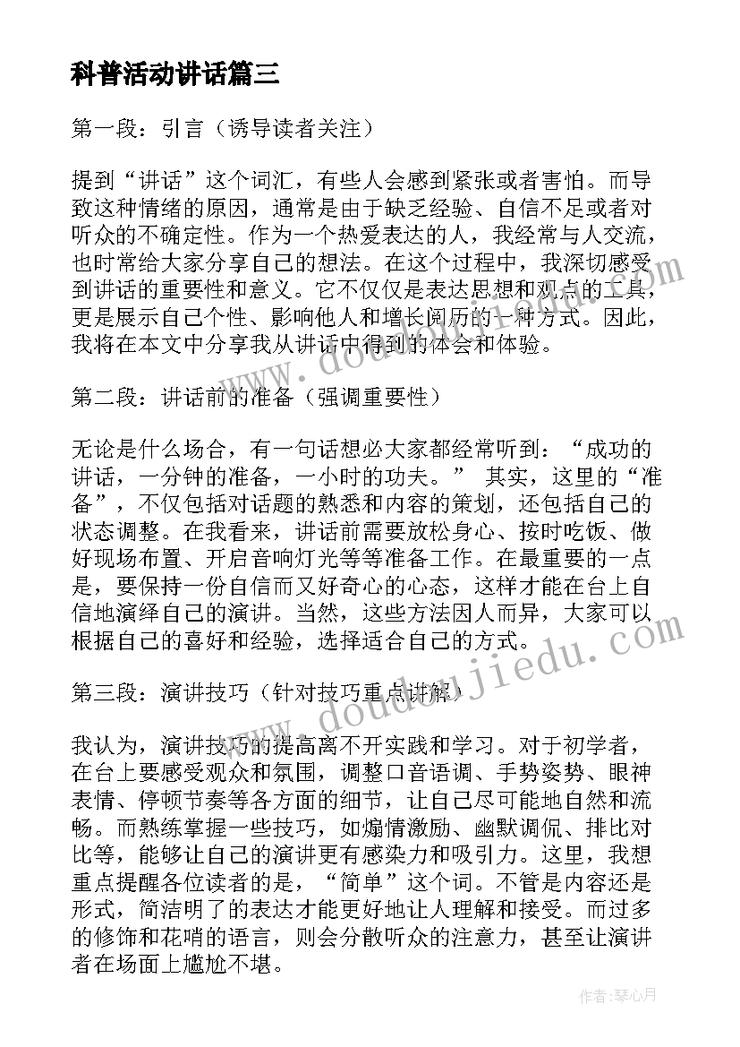 科普活动讲话 校长讲话讲话稿(通用8篇)