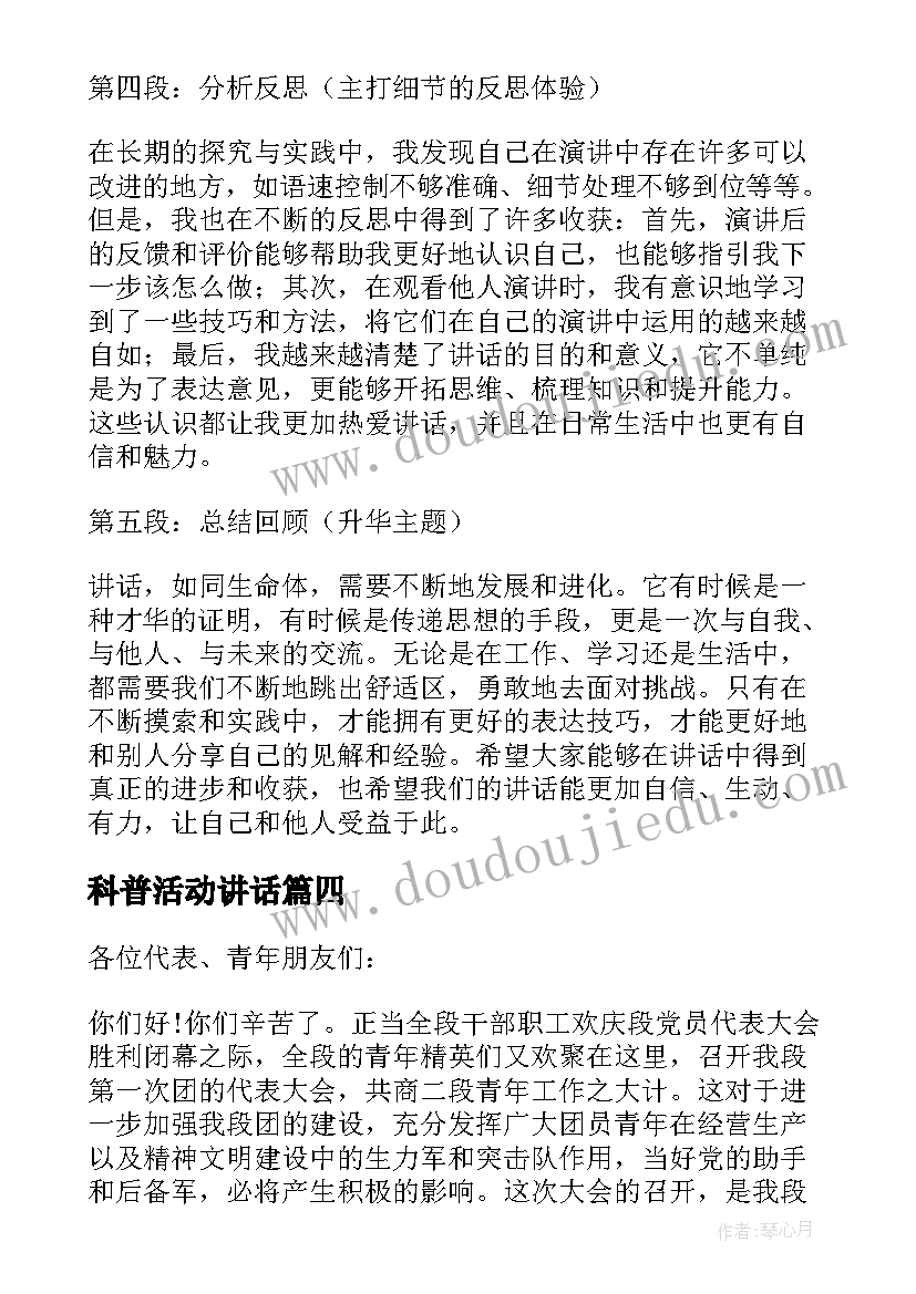 科普活动讲话 校长讲话讲话稿(通用8篇)