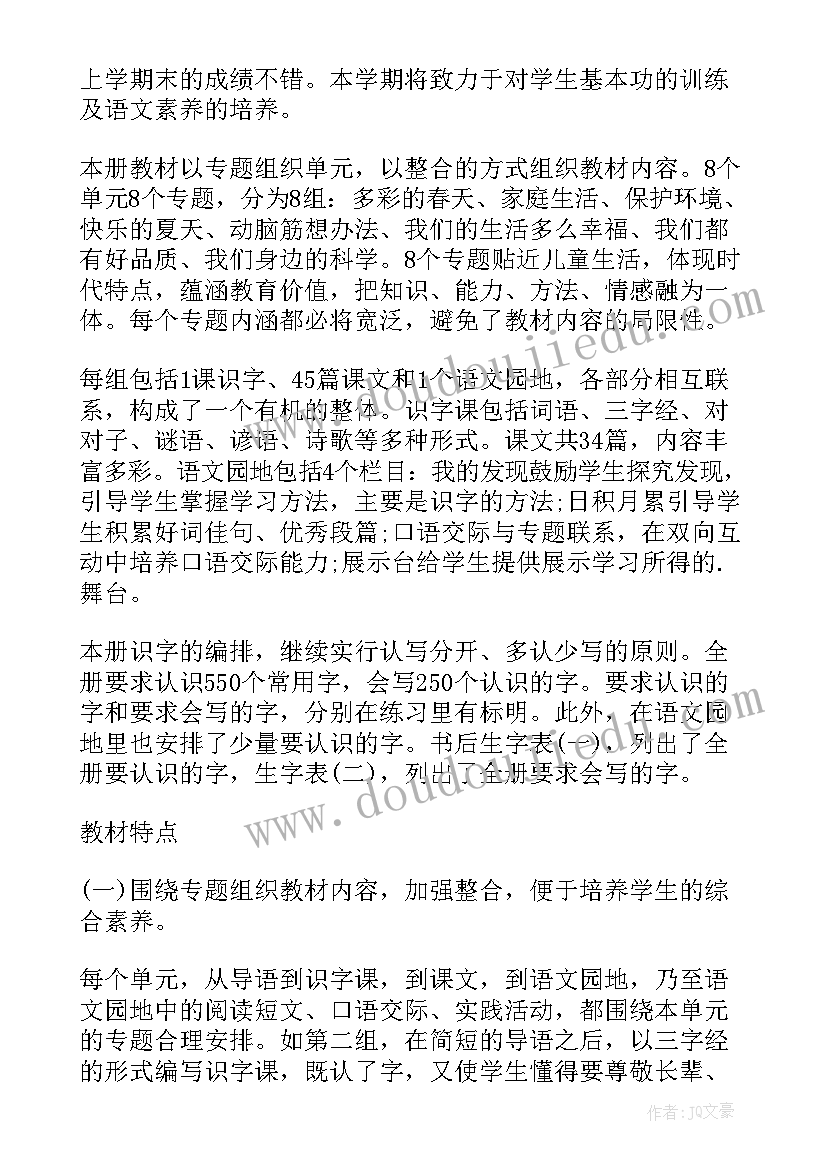 最新小学语文教师年度考核个人总结 小学语文教师年度工作计划(优质5篇)