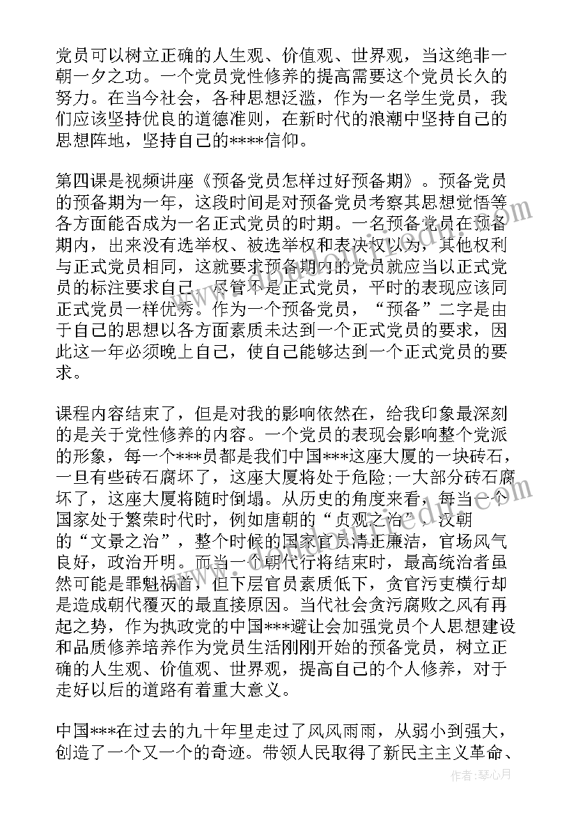 学习完结束语 党课学习结束思想汇报(优质7篇)