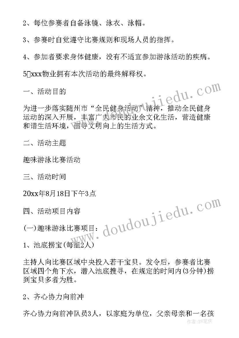 安全类趣味活动 教职工趣味比赛活动方案(优质8篇)