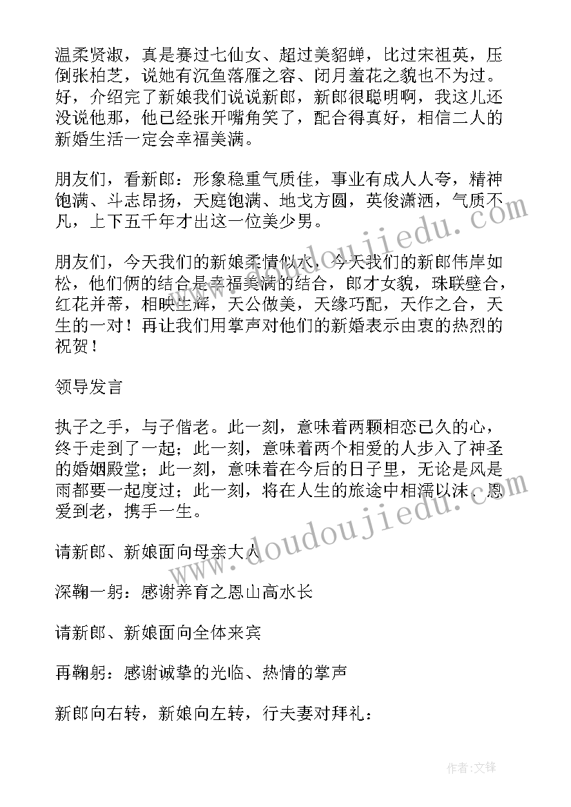 2023年经典婚礼答谢宴主持词结束语 经典婚礼答谢宴主持词(通用5篇)