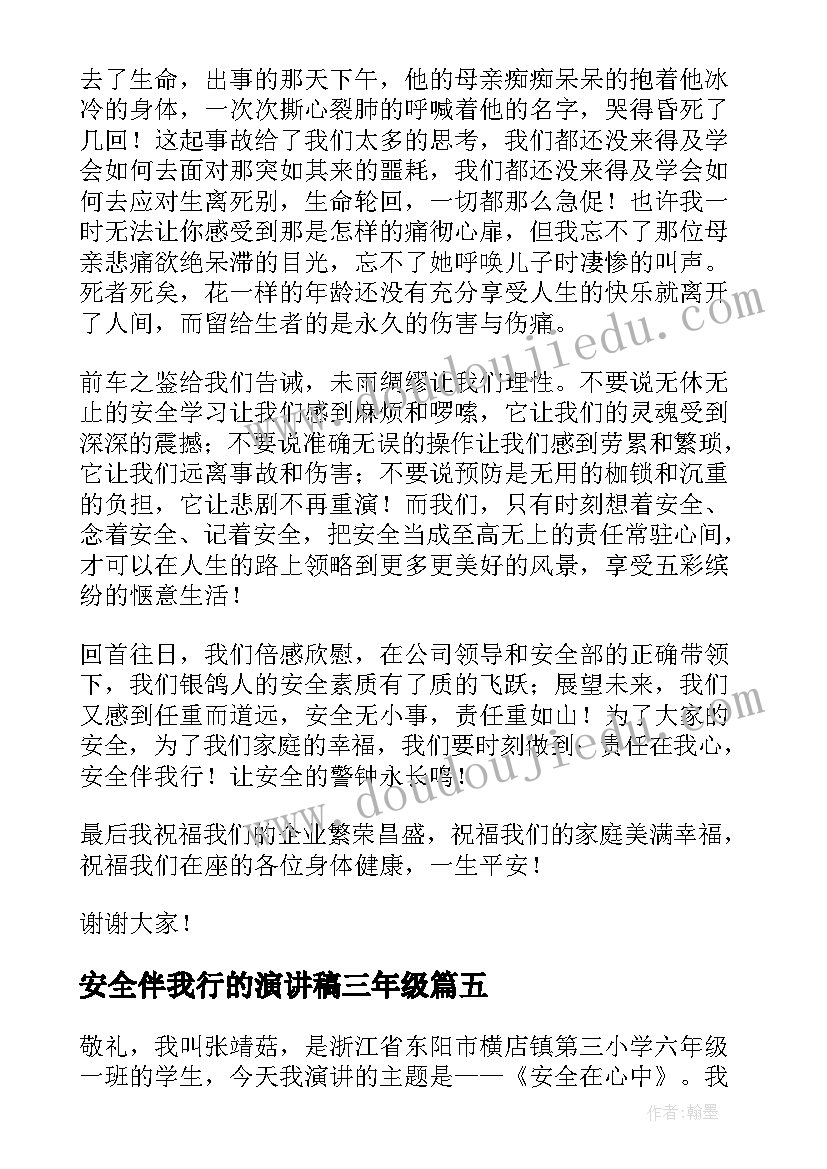 2023年安全伴我行的演讲稿三年级 安全伴我行的演讲稿(精选7篇)