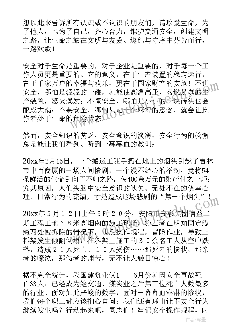 2023年安全伴我行的演讲稿三年级 安全伴我行的演讲稿(精选7篇)