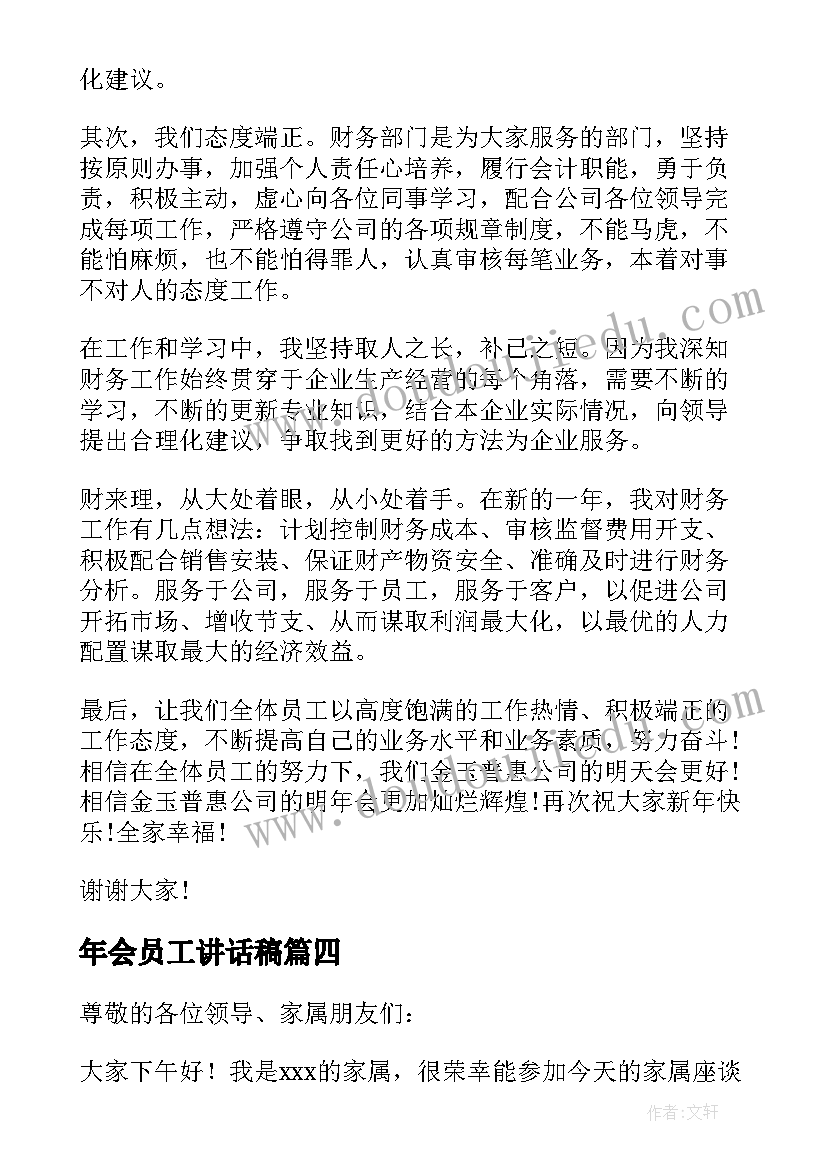 2023年年会员工讲话稿 员工年会讲话稿(实用10篇)