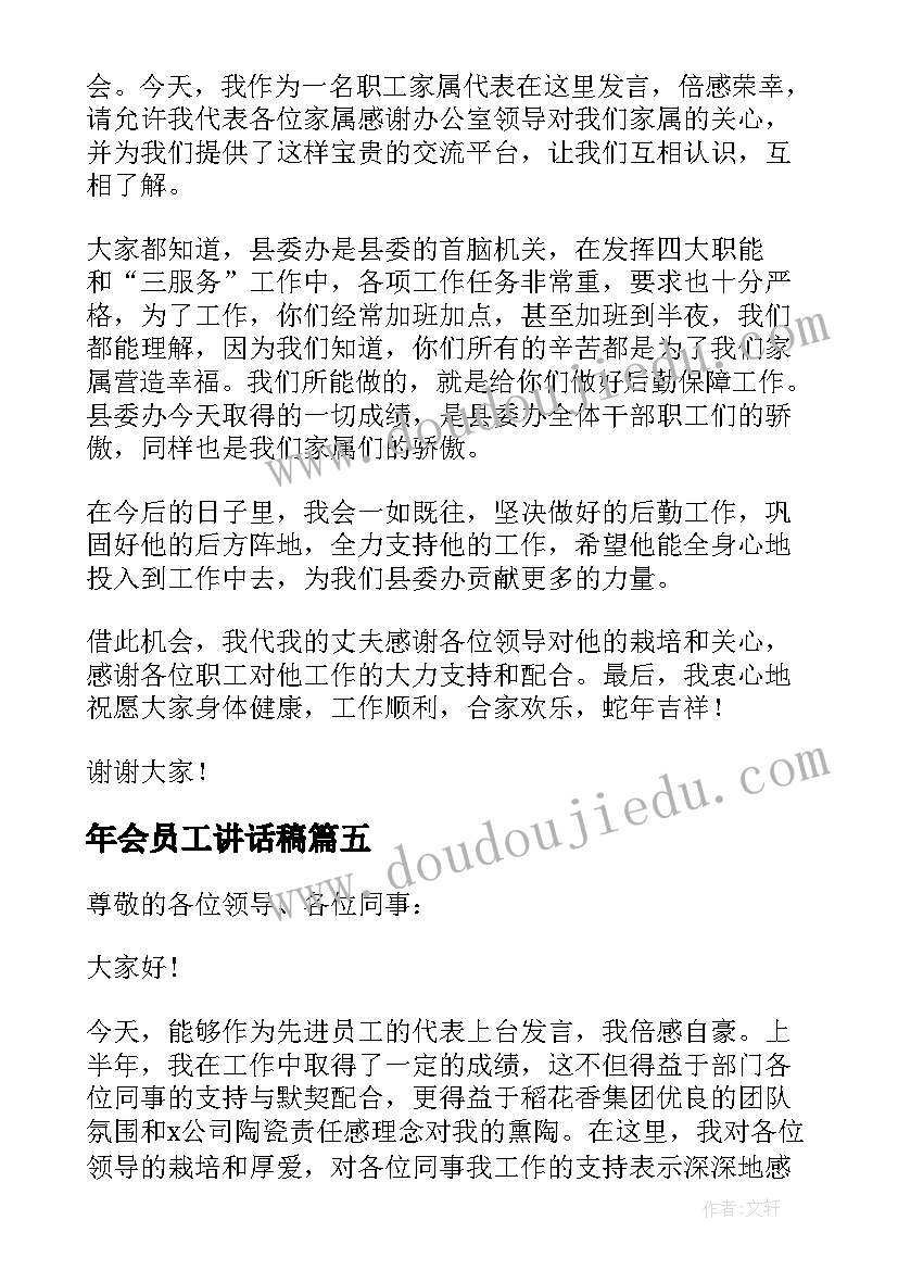 2023年年会员工讲话稿 员工年会讲话稿(实用10篇)