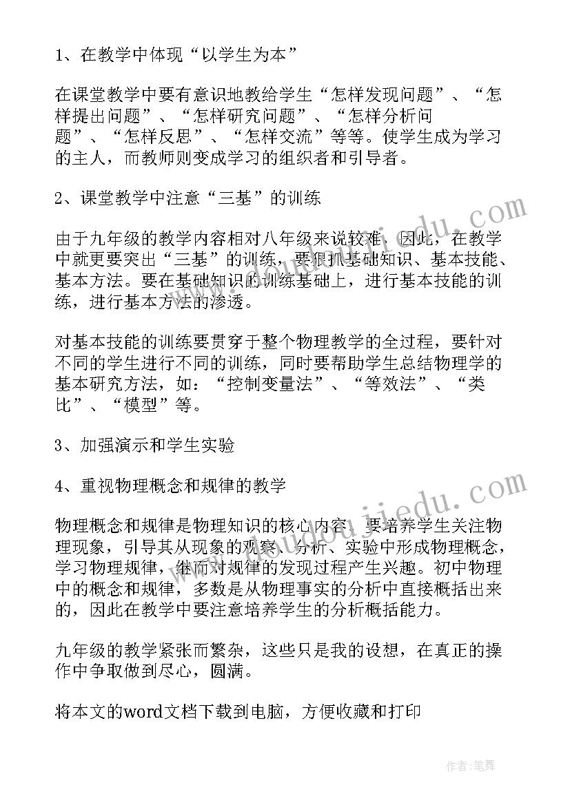 2023年初三教师个人工作总结(模板5篇)