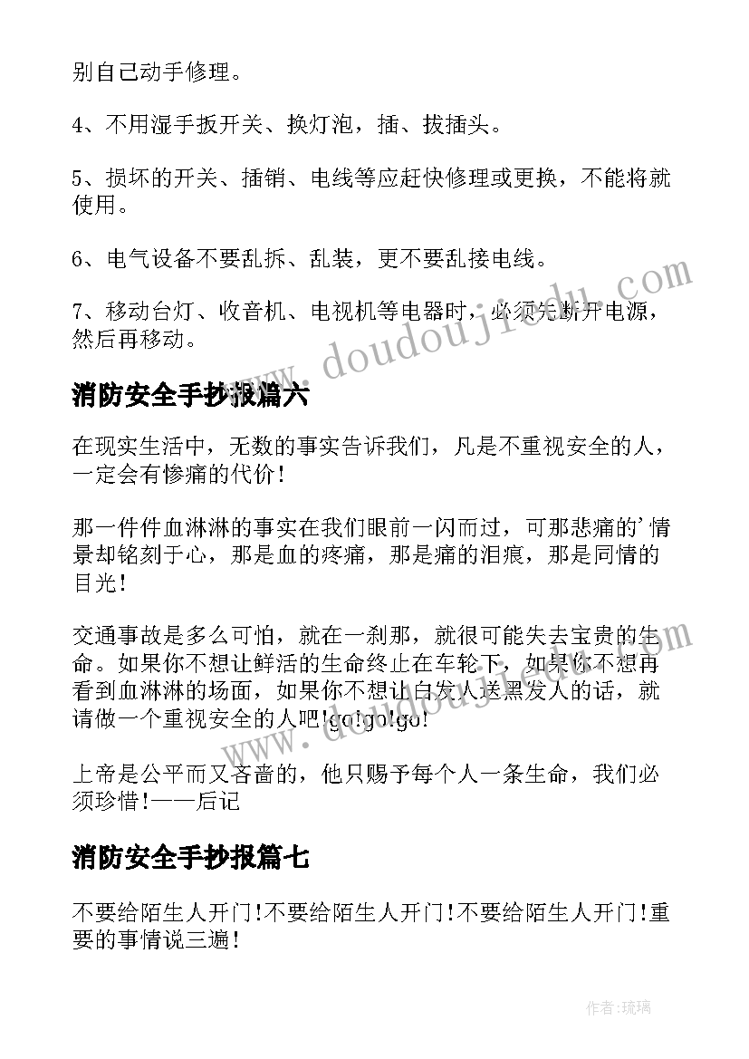 2023年消防安全手抄报(大全7篇)