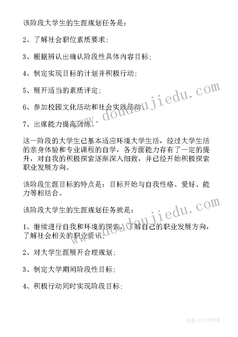 2023年大学生涯规划三年目标 我的大学生涯规划(模板5篇)