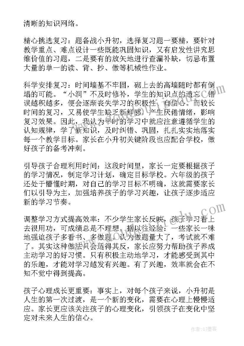 最新六年级道法教案(优质5篇)