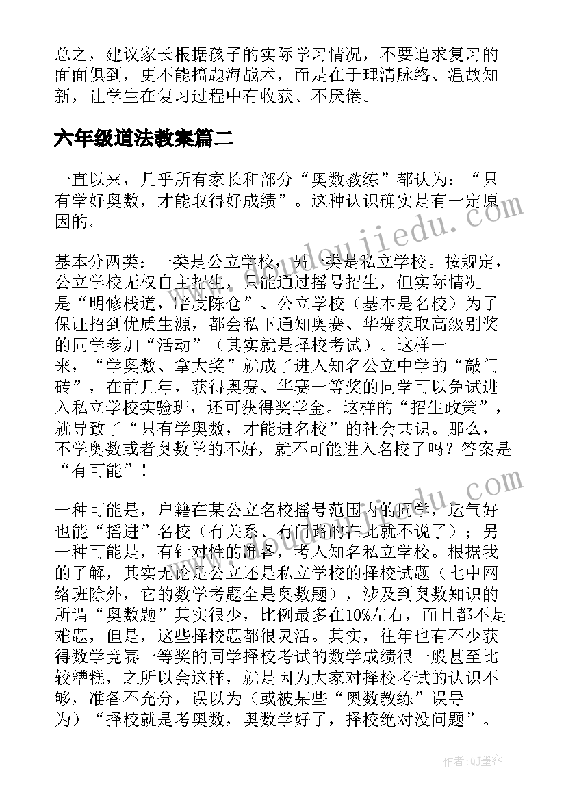 最新六年级道法教案(优质5篇)