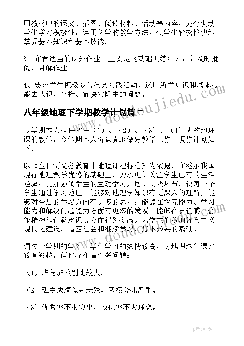 2023年八年级地理下学期教学计划 高一下学期地理教学计划(精选5篇)