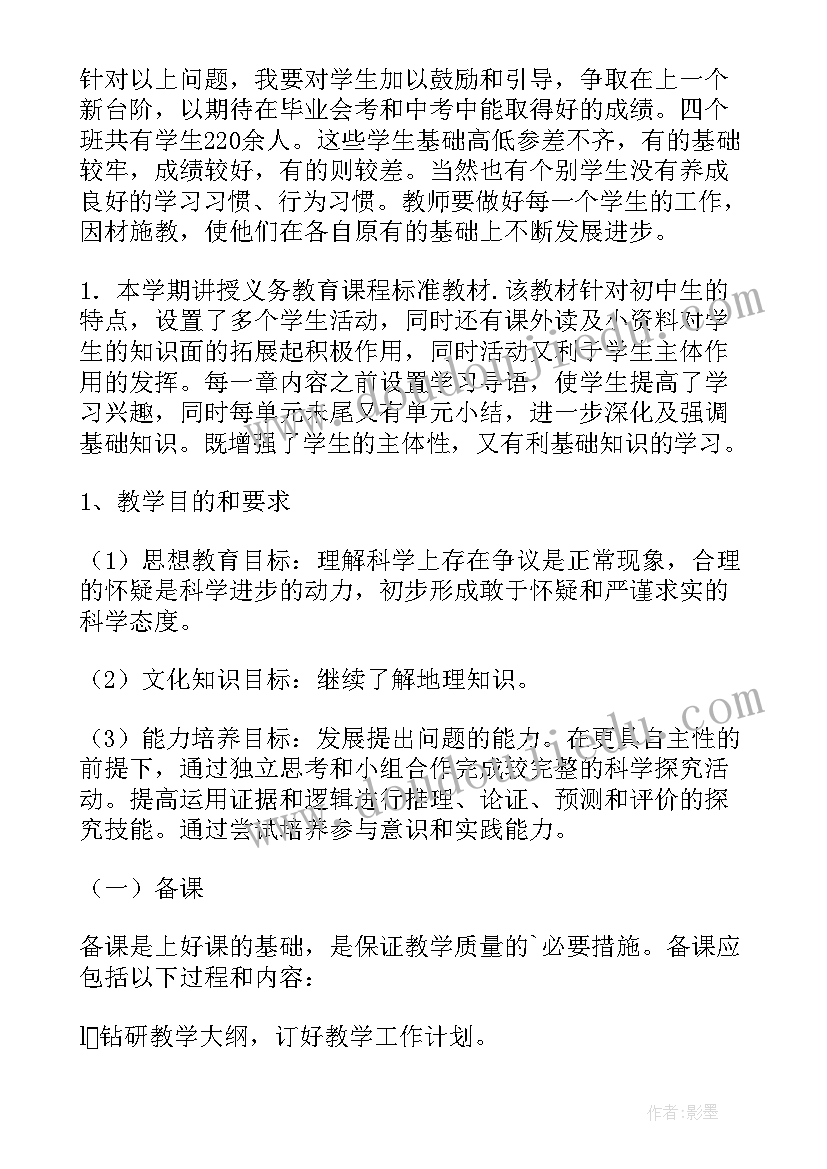 2023年八年级地理下学期教学计划 高一下学期地理教学计划(精选5篇)