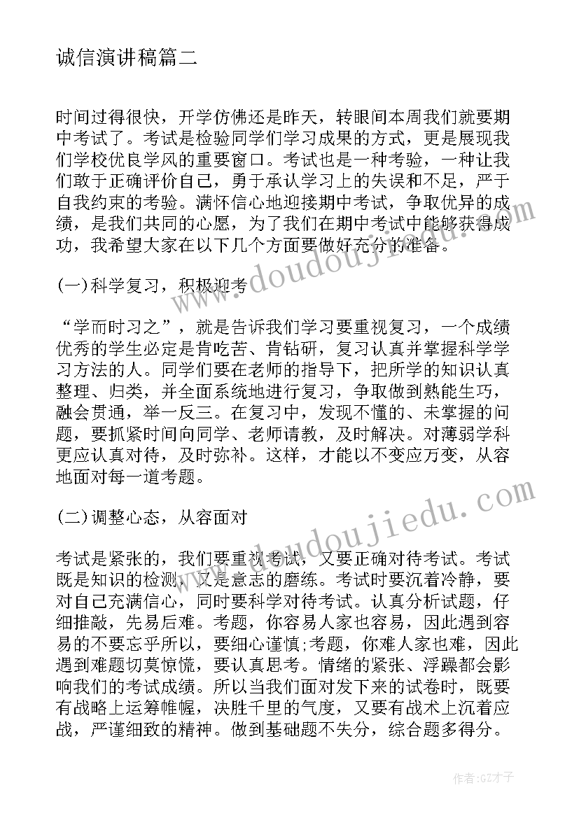 最新诚信演讲稿(大全7篇)